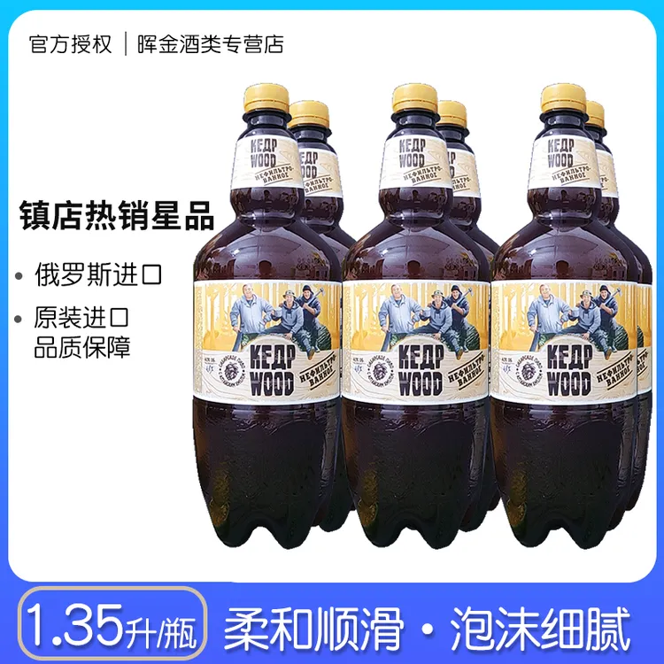 俄罗斯进口雪松未过滤啤酒波罗的海系列啤酒清淡型啤酒1.35L/瓶