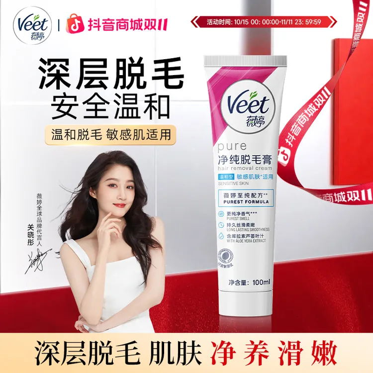 【关晓彤同款】Veet薇婷温和型脱毛膏100ml快速脱毛
