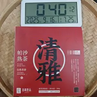 【28号】2018年帕沙古树熟茶·清雅·普洱熟茶200克/饼9月15号【18号】 