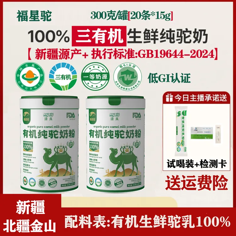 【2罐条装】40条600克新疆发货三有机纯驼乳粉生鲜驼乳高钙高蛋白
