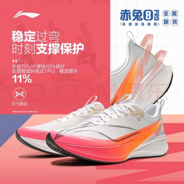 【秋冬福利】李宁赤兔8PRO秋冬款 男女款跑步鞋竞速训练专业运动鞋