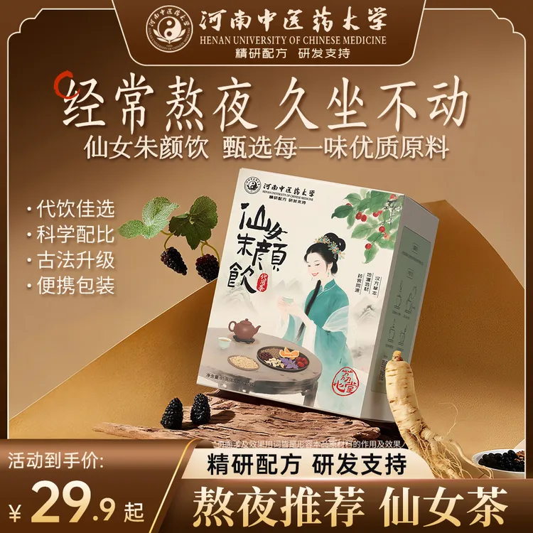 【河南省中医药大学】玫瑰枸杞红枣桑葚八宝茶熬夜独立包装冲泡饮品