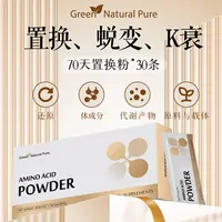 Green Natural Pure美国进口氨基酸置换还原粉30条/盒*组合