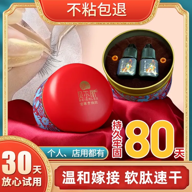 美睫师嫁接睫毛胶水美睫店专用胶水持久速干温和牢固防过敏黑胶
