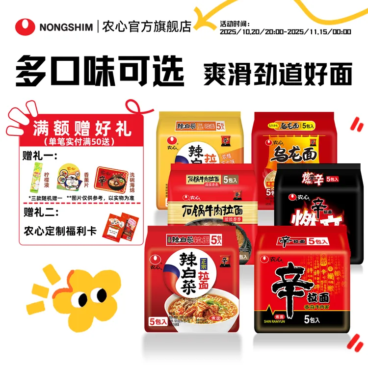 【限量特价】农心经典泡面速食香菇牛肉辛拉面辣白菜袋面5连包