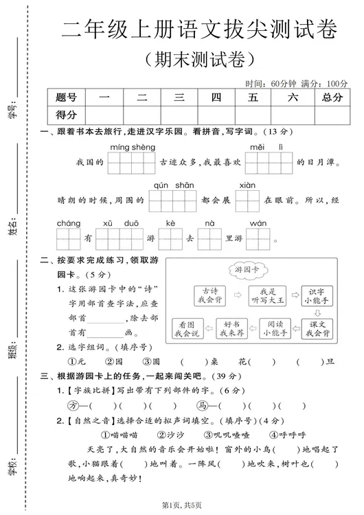 (362)25年秋二年级上册语文数学期末拔尖提高训练测试卷PDF电子版