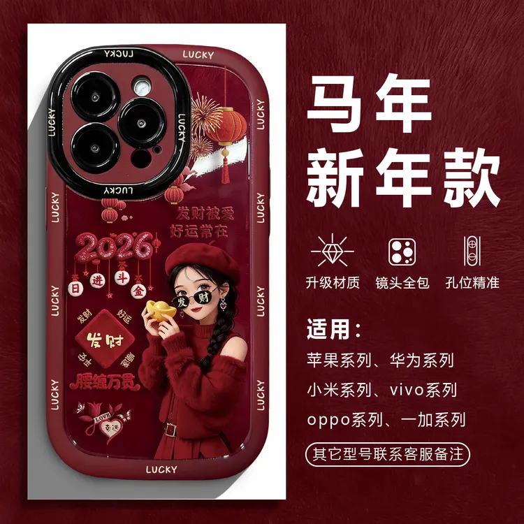 泡芙2026日进斗金适用苹果17PRO华为vivo小米oppo手链手机壳