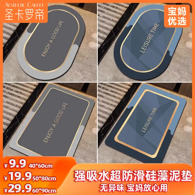 【圣卡罗帝】软硅藻泥吸水地垫 8种规格可选