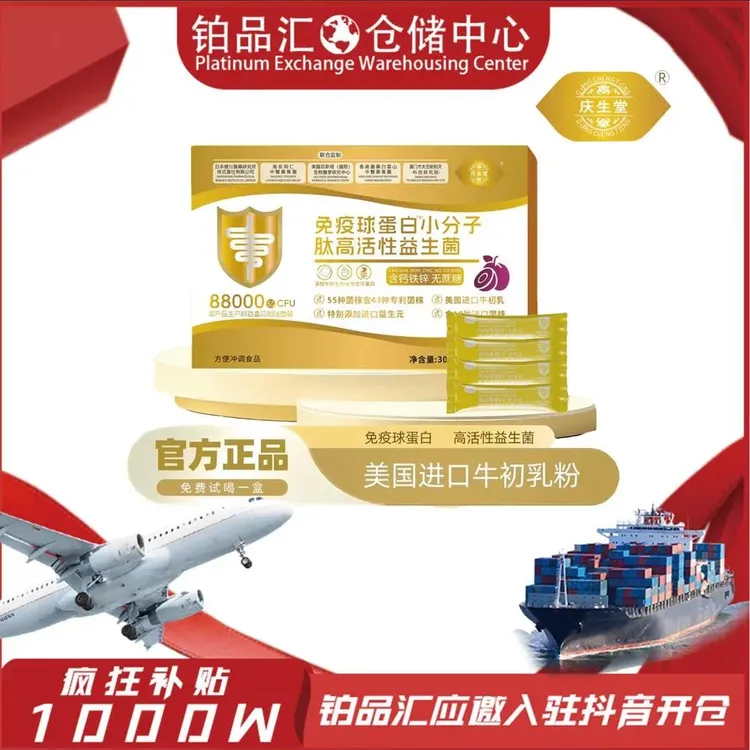 【金标益生菌】88000亿 免疫球蛋白益生菌B420冻干粉