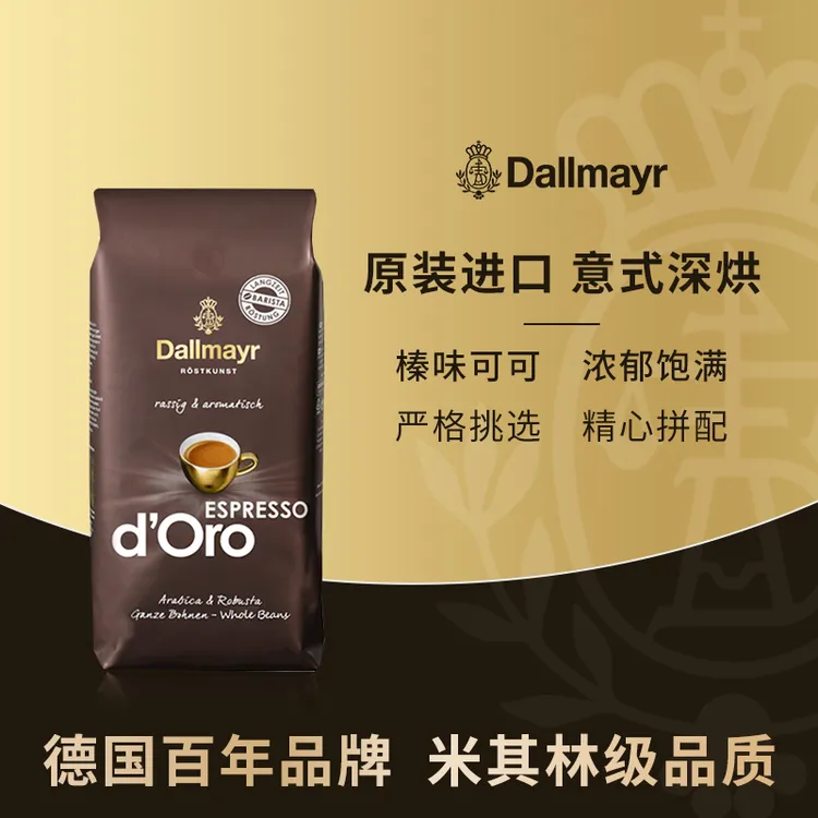 德国进口达尔麦亚意式深烘咖啡豆1kg阿拉比卡拼配美式黑咖啡醇厚