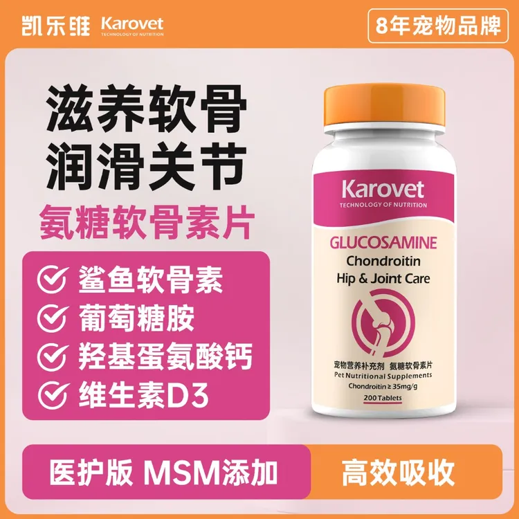凯乐维氨糖软骨素片宠物健骨补钙关节养护猫狗通用鲨鱼软骨素钙片