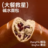 （大餐奶酪）顽皮小老板郑马青云碱水面包奶酪碱水球健康早餐面包