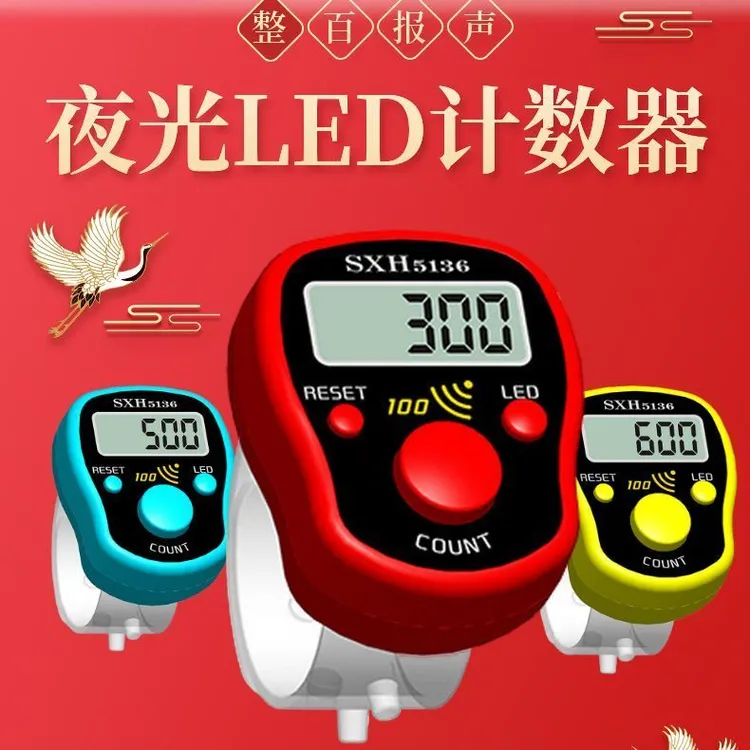 夜光计数器整百报声大屏幕老人适用计次器静音款念数记数神器