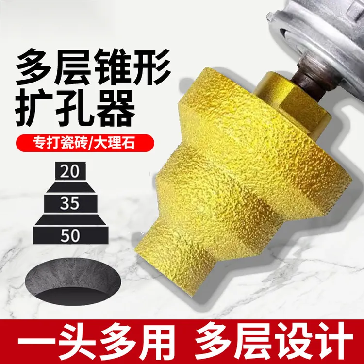 钎焊宝塔钻阶梯扩孔器金刚石倒角修边神器瓷砖石材开孔角磨机钻头