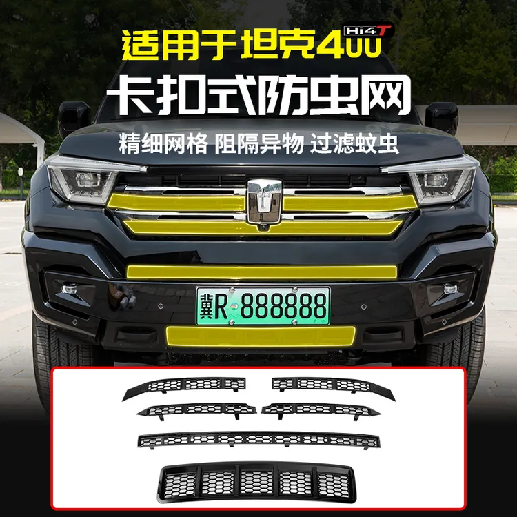 适用于坦克400中网前脸水箱防虫网纱罩防尘防护专用改装配件套件