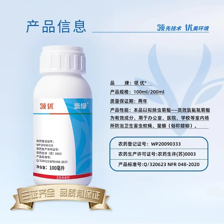 领优蚊蝇杀虫剂防蚊子苍蝇蟑螂蜚蠊家庭园艺植物墙角花盆安全长效