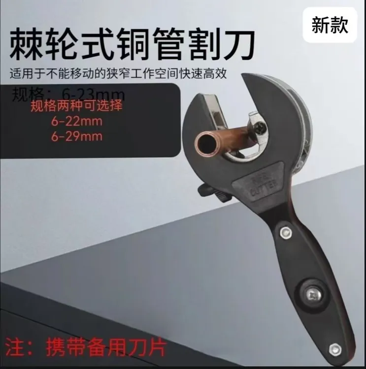切管器棘轮不锈钢管管子割刀剪刀切割器铜管水管铁管