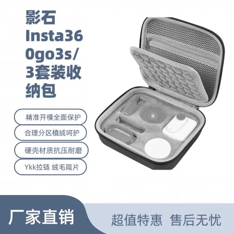 运动相机便携收纳包适用影石InstaGO3防摔保护硬壳手提设计配件