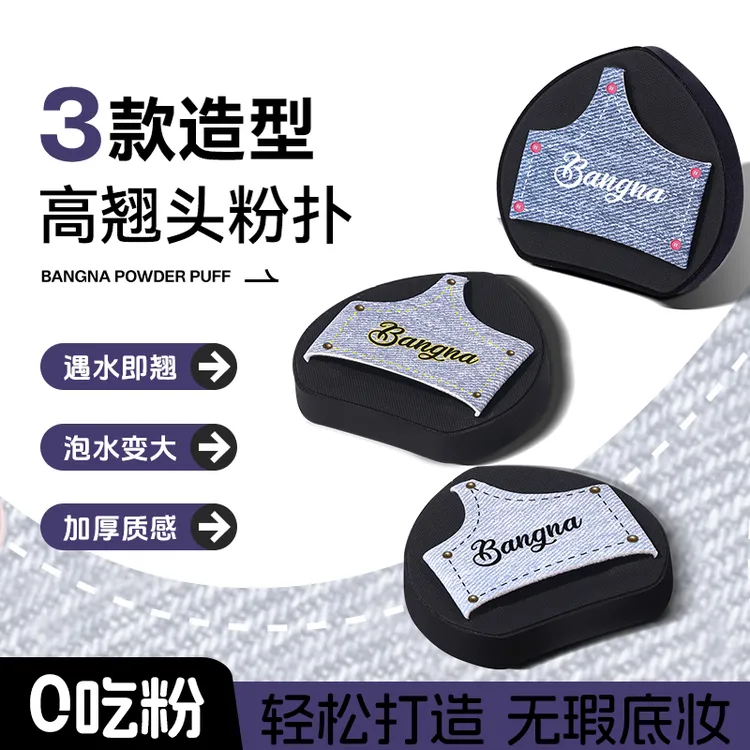 【到手三个粉扑】荔拖鞋粉扑推荐化妆师定妆无痕快速上妆干湿两用树