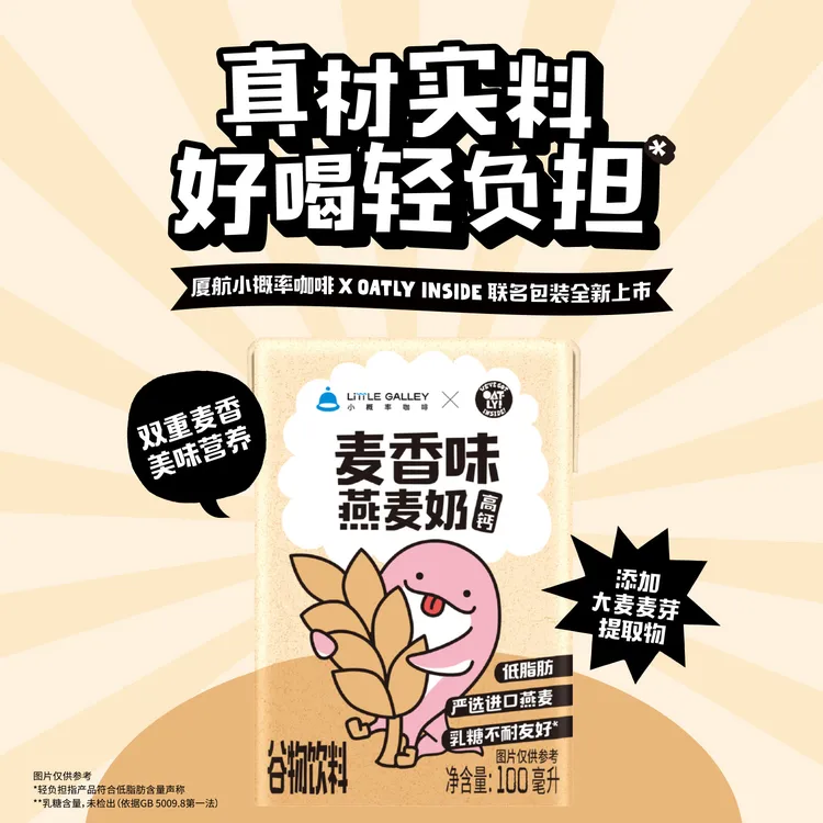 厦航小概率OATLY联名机上同款麦香味燕麦奶高钙低脂营养谷物饮料