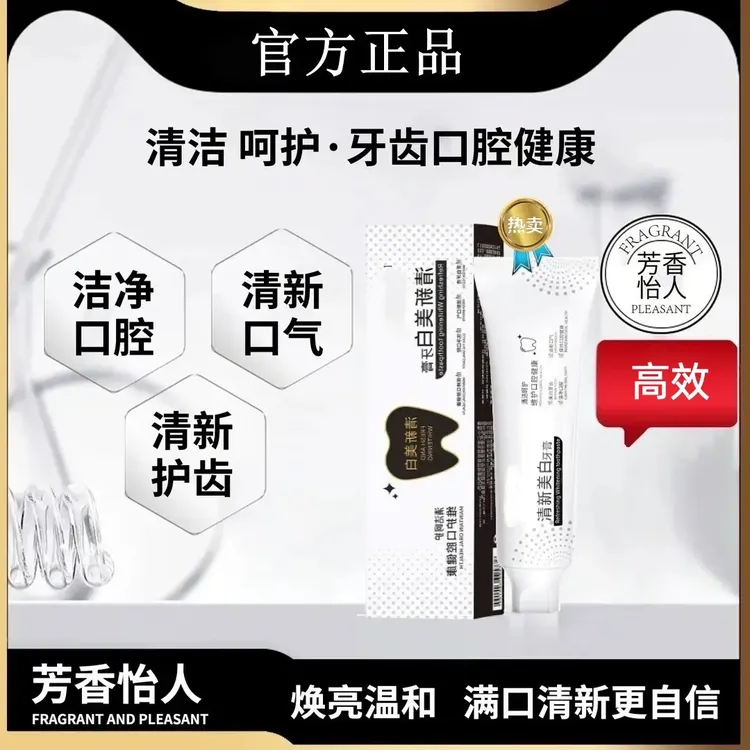 【拍一发三】清新亮白益生菌牙膏去黄去口臭温和焕亮洁牙温和BC