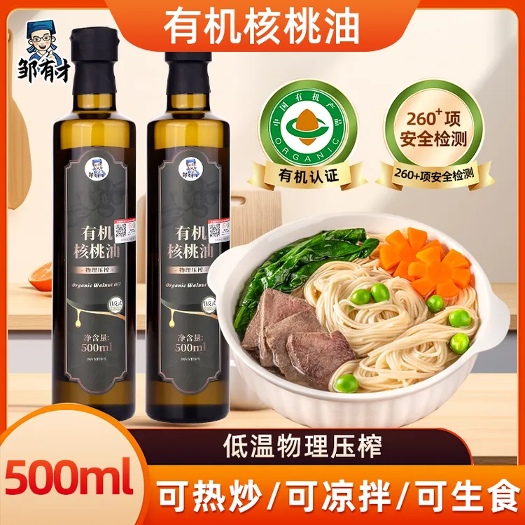 一级有机压榨纯山核桃油亚麻籽油凉拌热炒油即食油儿童食用油