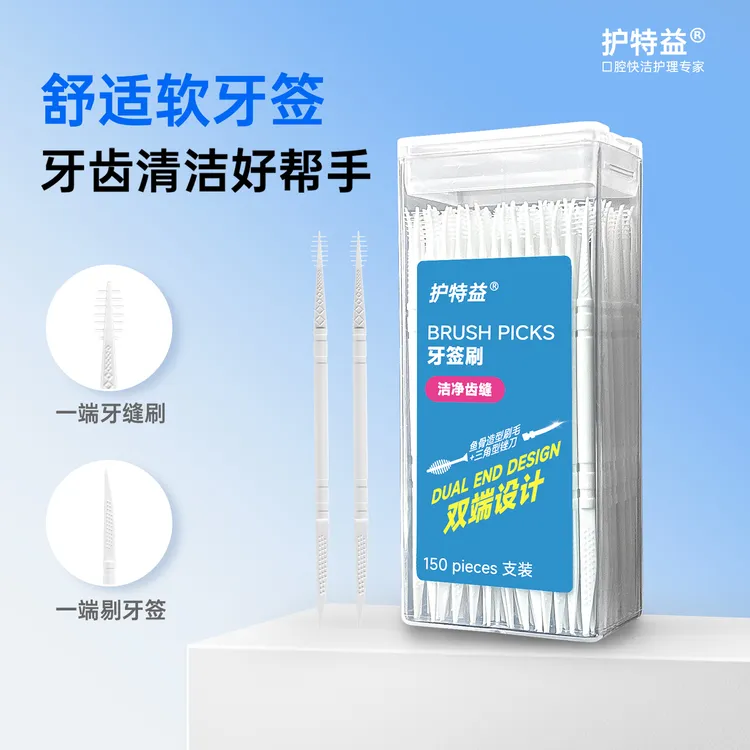 牙签刷牙线棒双端设计鱼骨造型清洁口腔便携牙缝刷家用护理剔牙