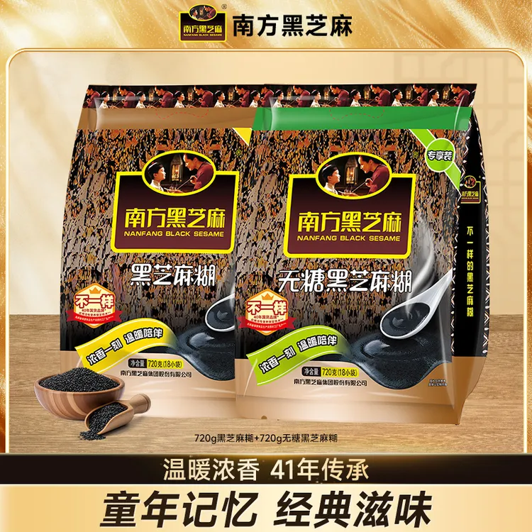 南方黑芝麻糊大包装720g经典无糖芝麻糊国货五谷老味道囤货装WTDB