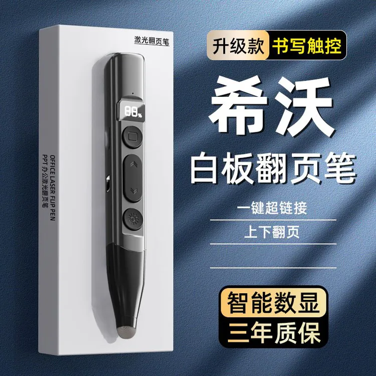 ppt翻页笔教师遥控充电款上课专用多功能激光笔希沃白板通用