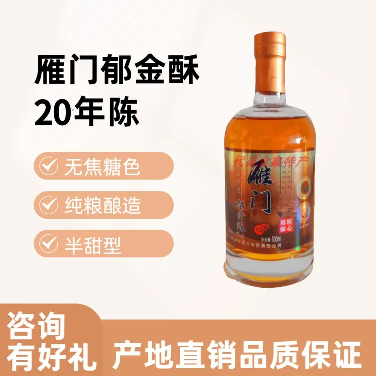 【顺丰】黄酒黍米花雕酒工艺纯粮半甜型雁门郁金酥20年山西代县