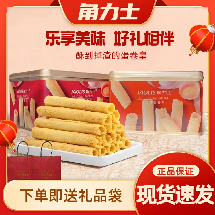角力士原味蛋卷黄油味300g礼盒装休闲零食伴手礼饼干糕点礼盒佳选