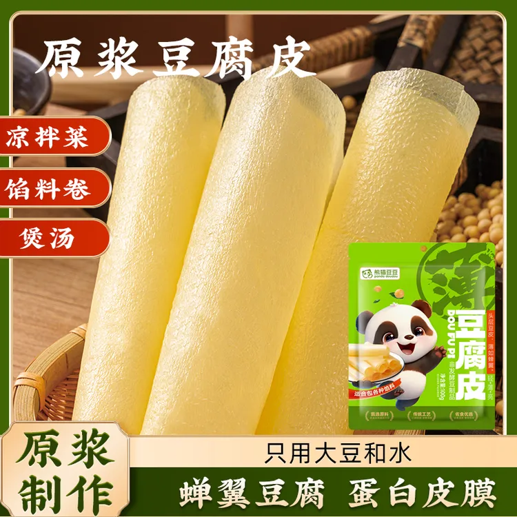 【熊猫豆豆】头层0添加豆腐皮肉卷蝉翼豆腐皮卷皮优质薄腐皮蒸肉