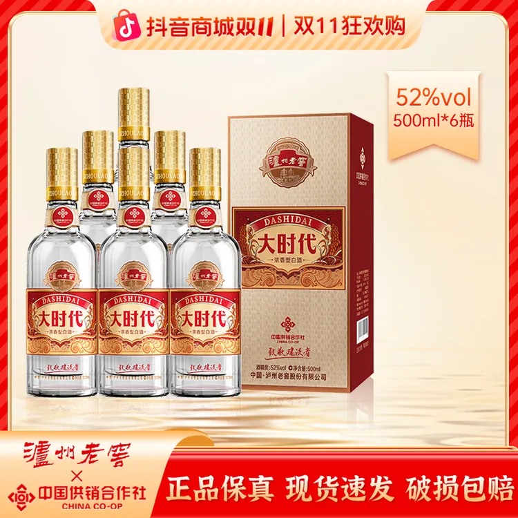 泸州老窖【双11专享】大时代致敬建设者浓香型送礼宴请52度500ml*6