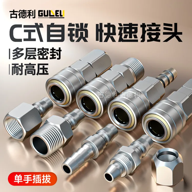C式自锁快速接头气管快插气动工具配件大全空压机气泵气管对接SP