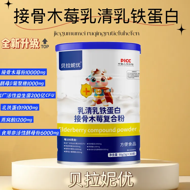 贝拉妮优乳清乳铁蛋白接骨木莓复合粉铠甲保护宝宝营养品质产品