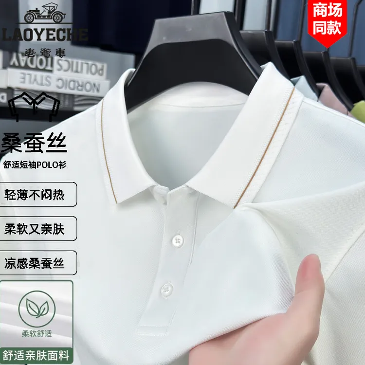 老爷车男士短袖t恤翻领冰丝PO.LO衫夏季有领子半截袖T恤翻领纯色t