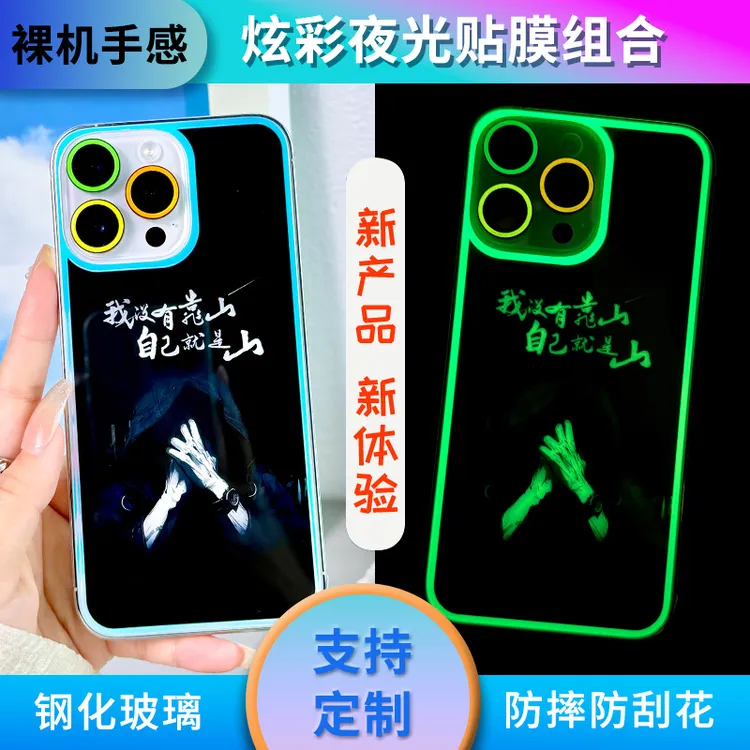 【大魔王】组合八◆适用苹果17手机炫彩夜光玻璃贴膜系列16裸机手感