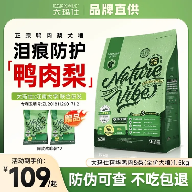 大玛仕鸭肉梨精华狗粮缓泪痕泰迪比熊成幼犬粮小型犬狗粮5重防护