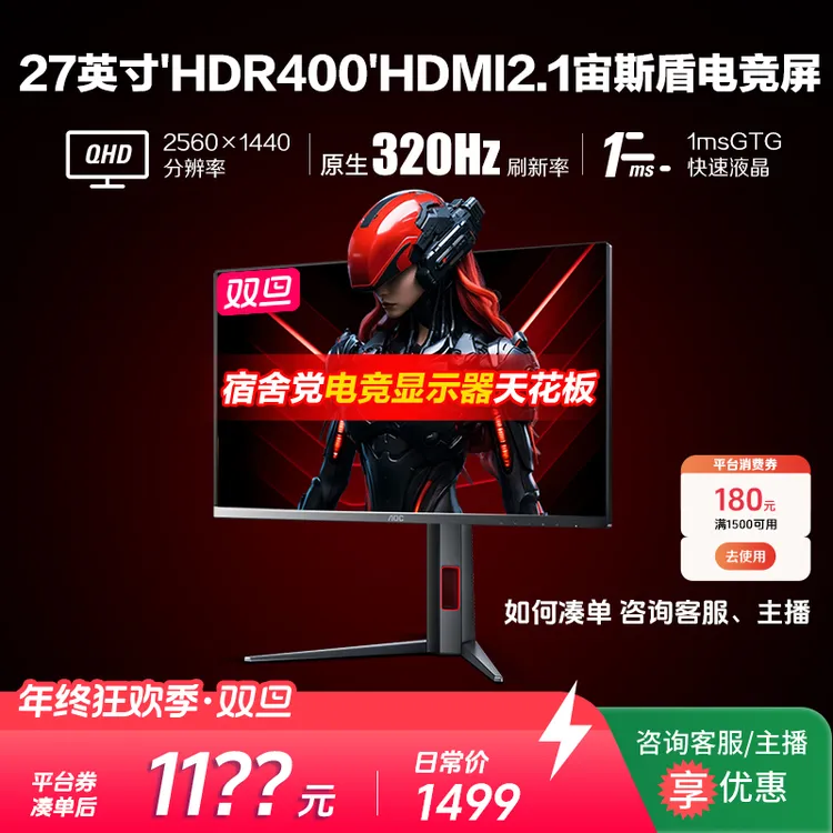 【三角洲神器】AOC Q27G4S 27英寸FastIPS 2K 原生320Hz电竞显示器