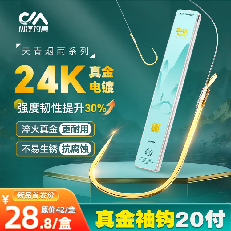 川泽天青烟雨24k真金电镀金袖子线双钩成品绑好鱼钩专业钓鲫鲤鱼