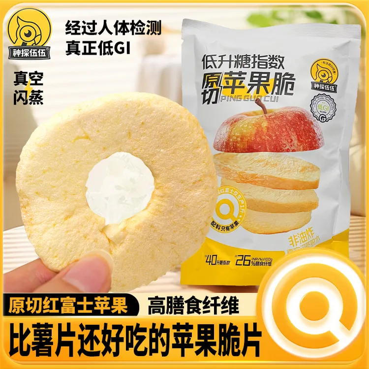【露思同款推荐】神探伍伍山西红富士脆干苹果脆片孕妇儿童零食