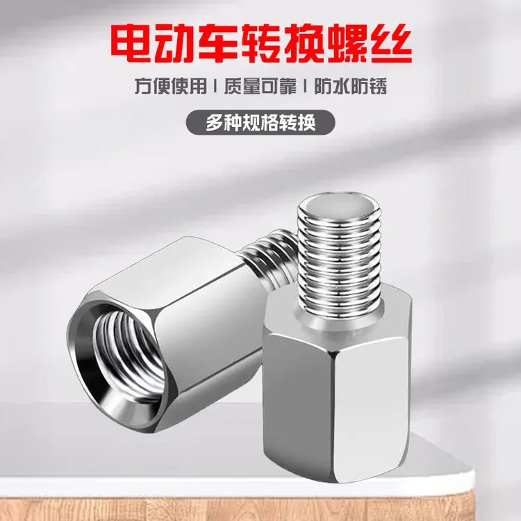 反光镜螺母摩托车电动车后视镜配件转换螺丝电瓶车后视镜增高螺丝