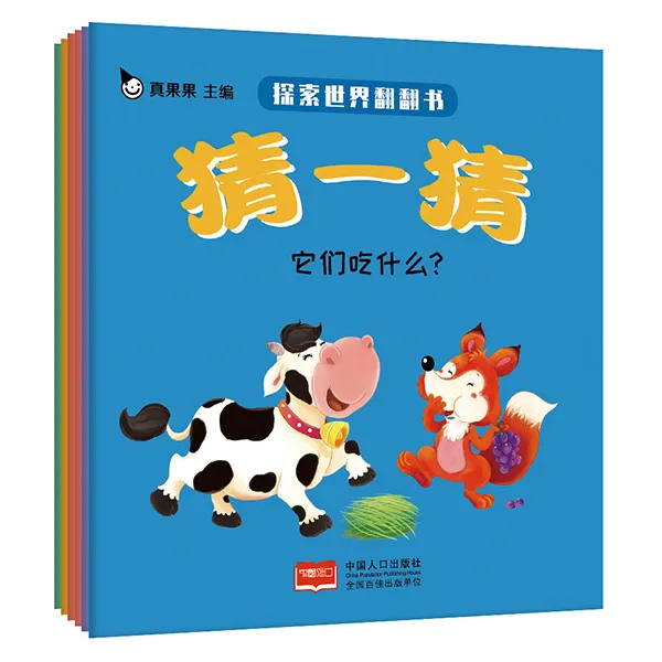 真果果《猜一猜，翻一翻》合辑全12册