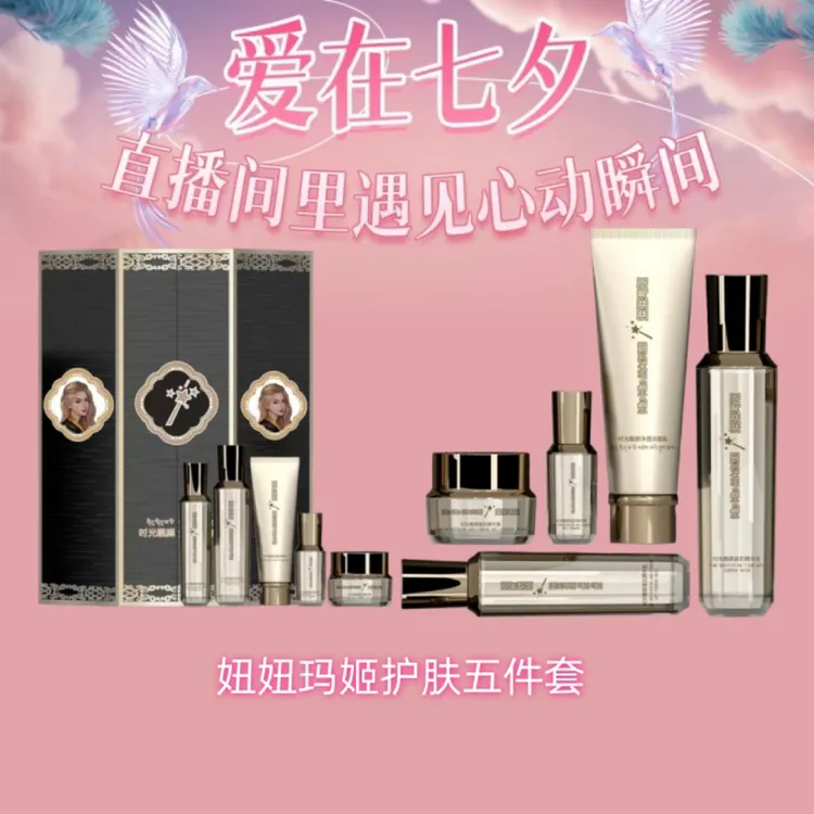 【酷族】妞妞玛姬时光靓颜焕肤套盒