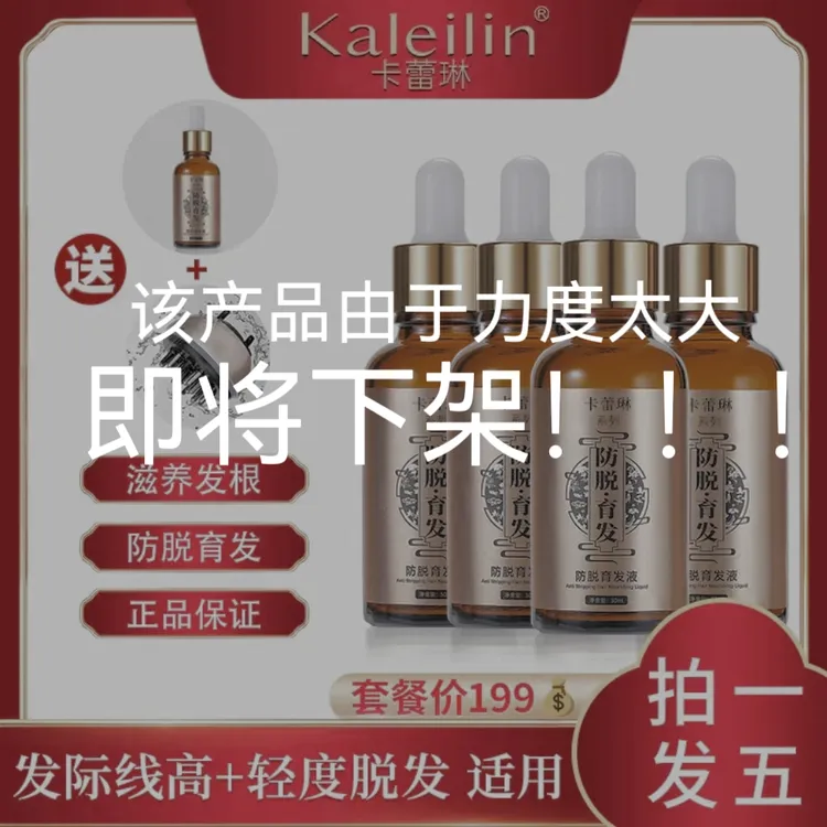拍1发5瓶30ml防脱育发液与导液梳+空心梳组合草本萃取温和营养液