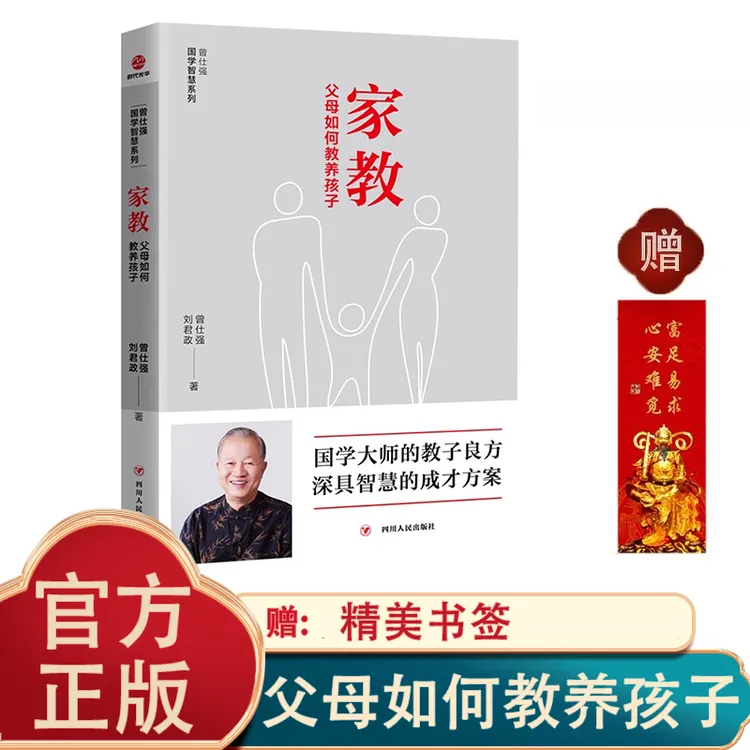 曾仕强讲中国式家风家教教养婚姻与爱情家庭关系父母如何教育孩子