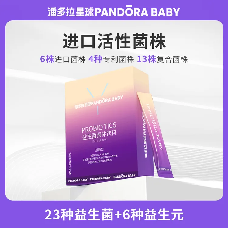 【阿海推荐】共10盒200条潘多拉星球PANDORABABY益生菌粉2克*20袋盒