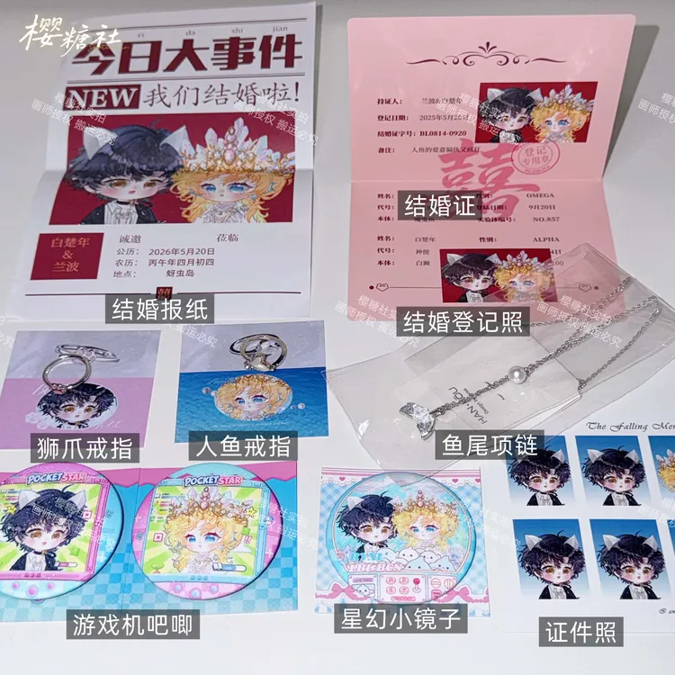 画师授权人鱼陷落结婚证狮爪戒指人鱼戒指鱼尾项链证件照报纸周边