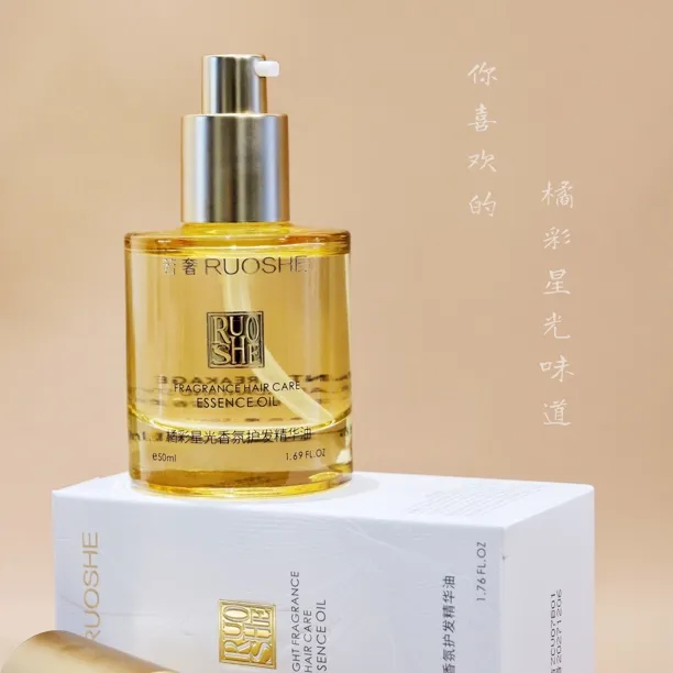 【好物节】若奢RUOSHE橘彩星光香氛护发精华油 持久留香 柔顺50ml
