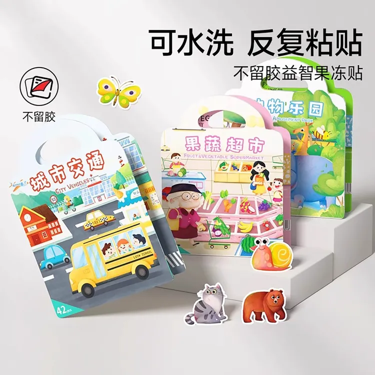 宝宝果冻贴纸书3岁6以上儿童可重复使用的益智启蒙玩具早教安静书